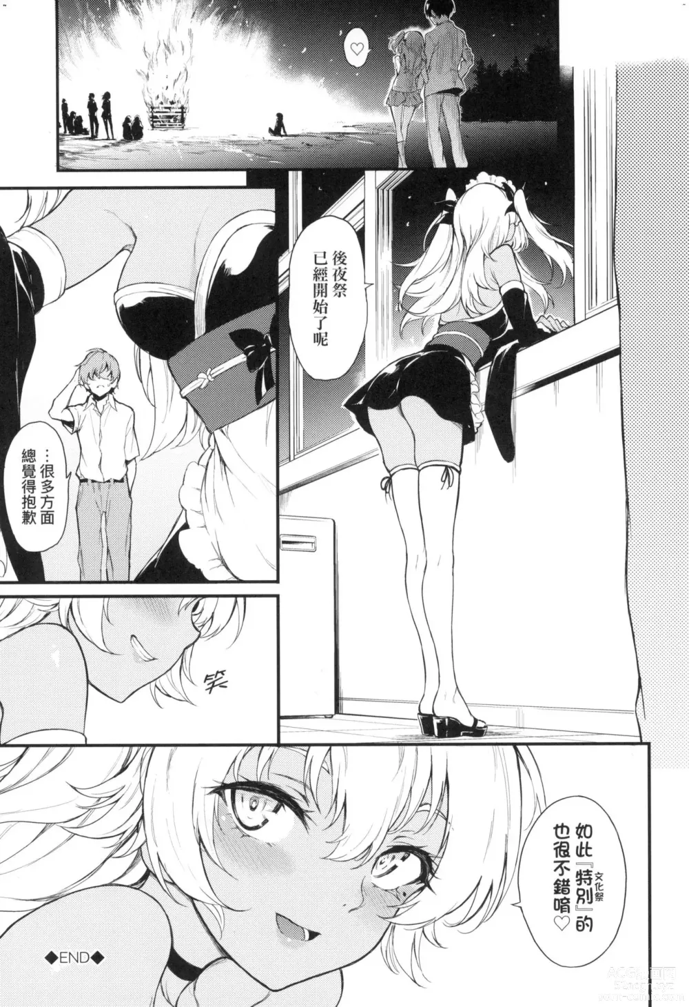 Page 152 of manga 珍愛著你♥ (decensored)