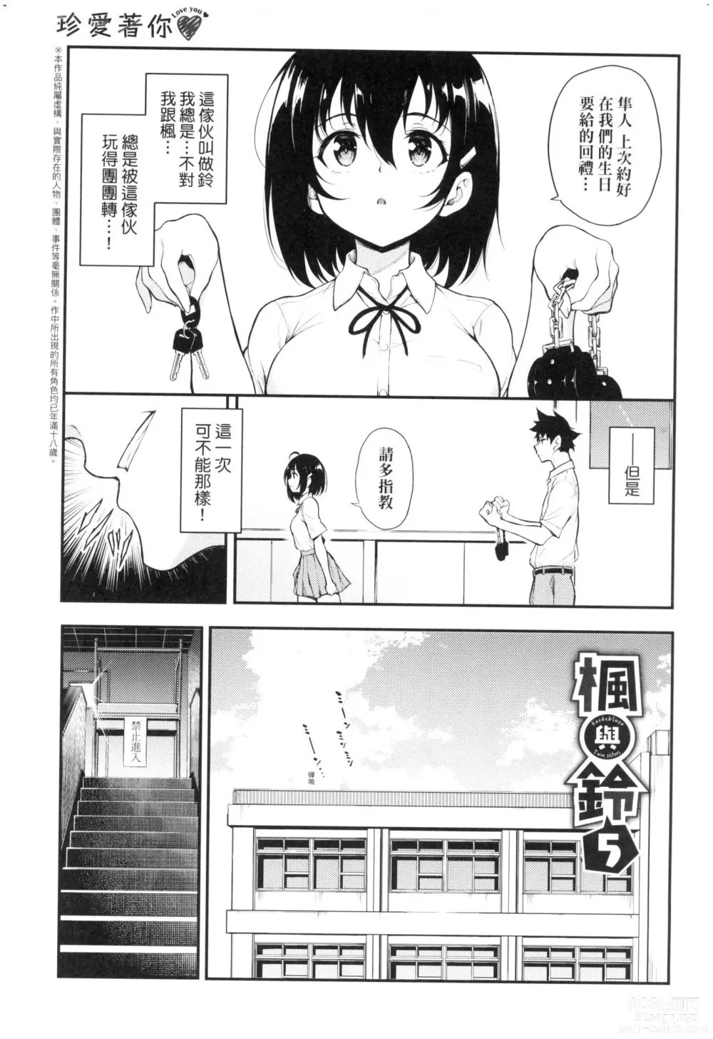 Page 153 of manga 珍愛著你♥ (decensored)