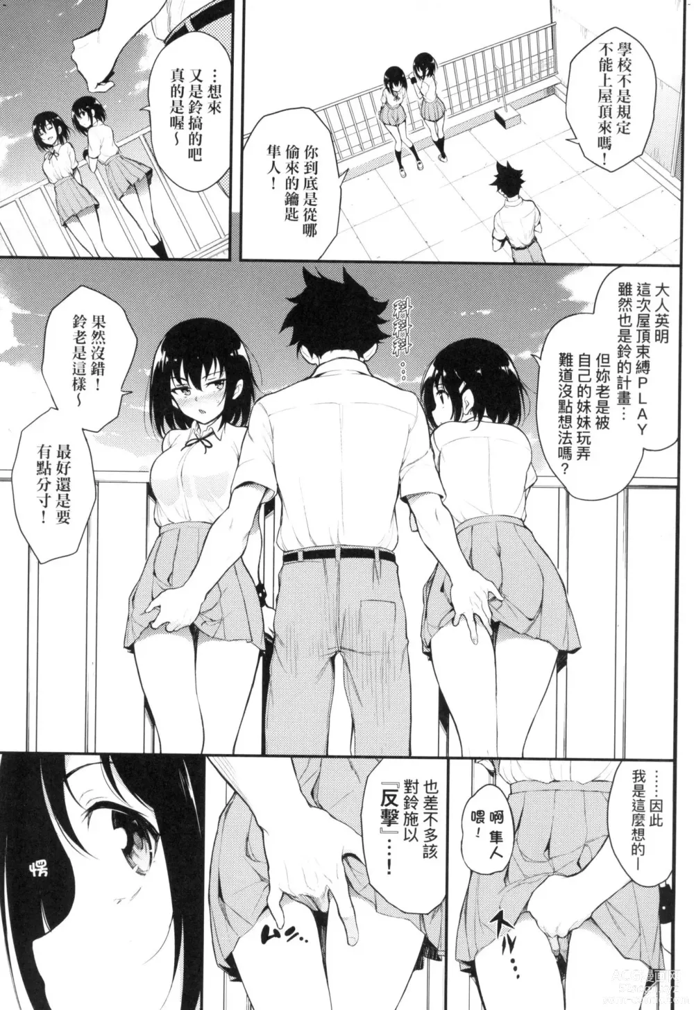 Page 155 of manga 珍愛著你♥ (decensored)