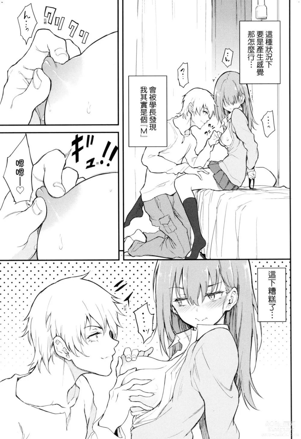 Page 17 of manga 珍愛著你♥ (decensored)