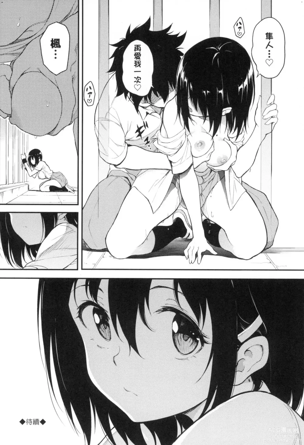 Page 176 of manga 珍愛著你♥ (decensored)