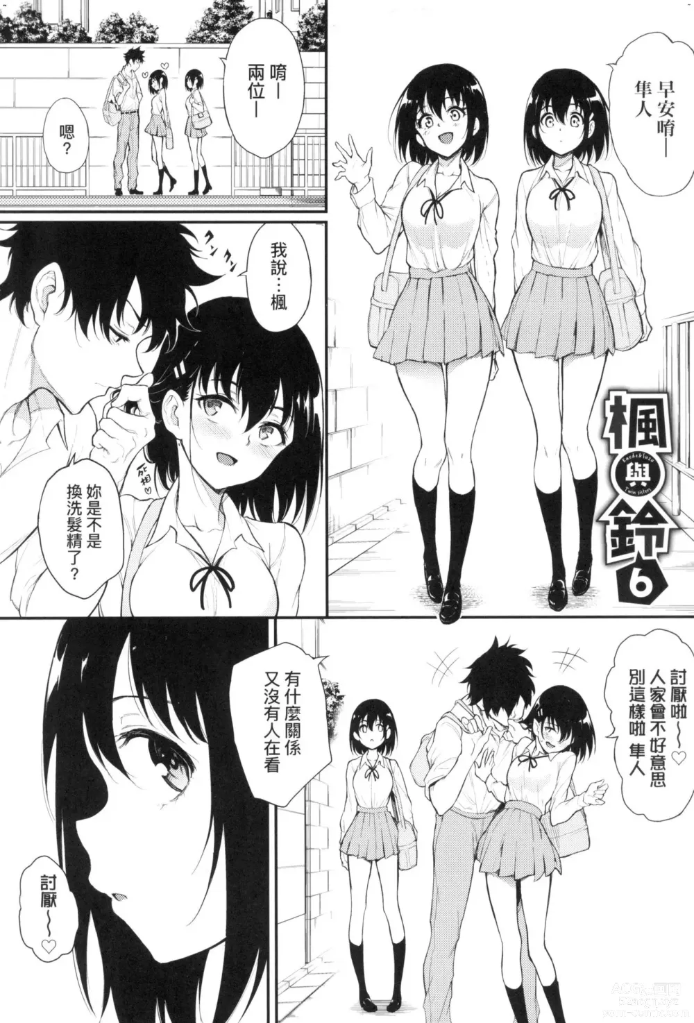 Page 177 of manga 珍愛著你♥ (decensored)