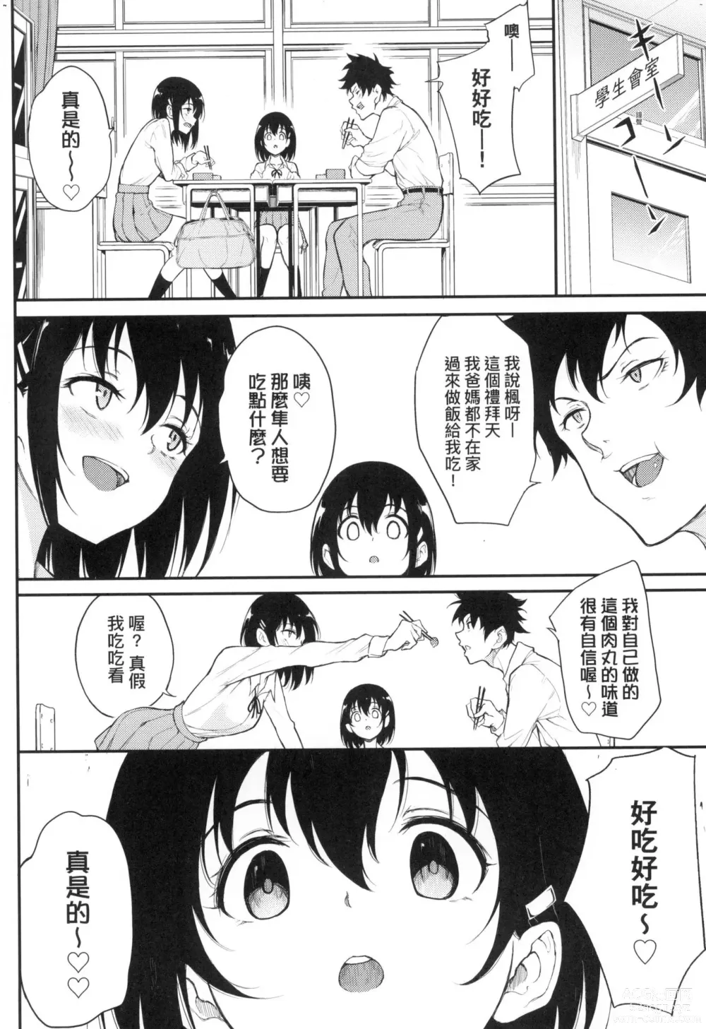 Page 178 of manga 珍愛著你♥ (decensored)