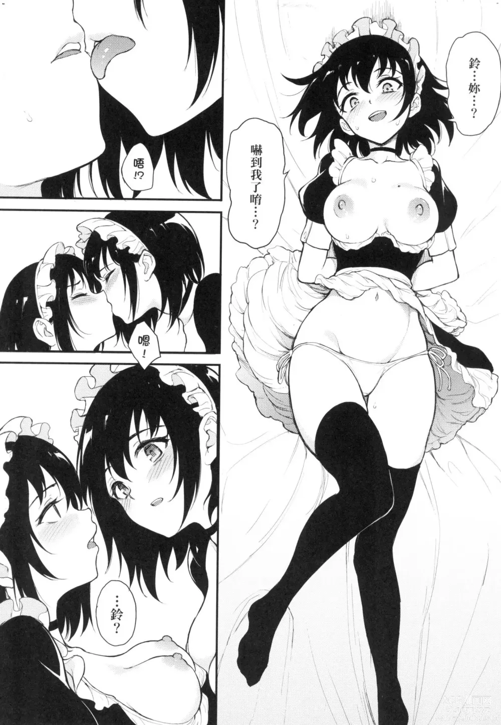 Page 185 of manga 珍愛著你♥ (decensored)