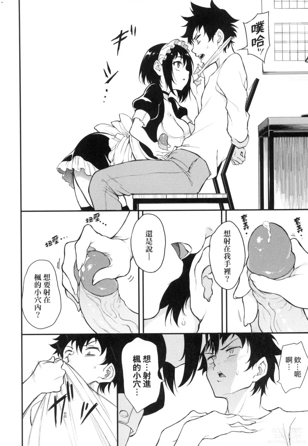 Page 192 of manga 珍愛著你♥ (decensored)