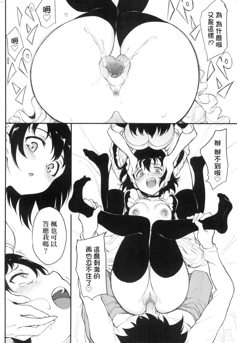Page 196 of manga 珍愛著你♥ (decensored)