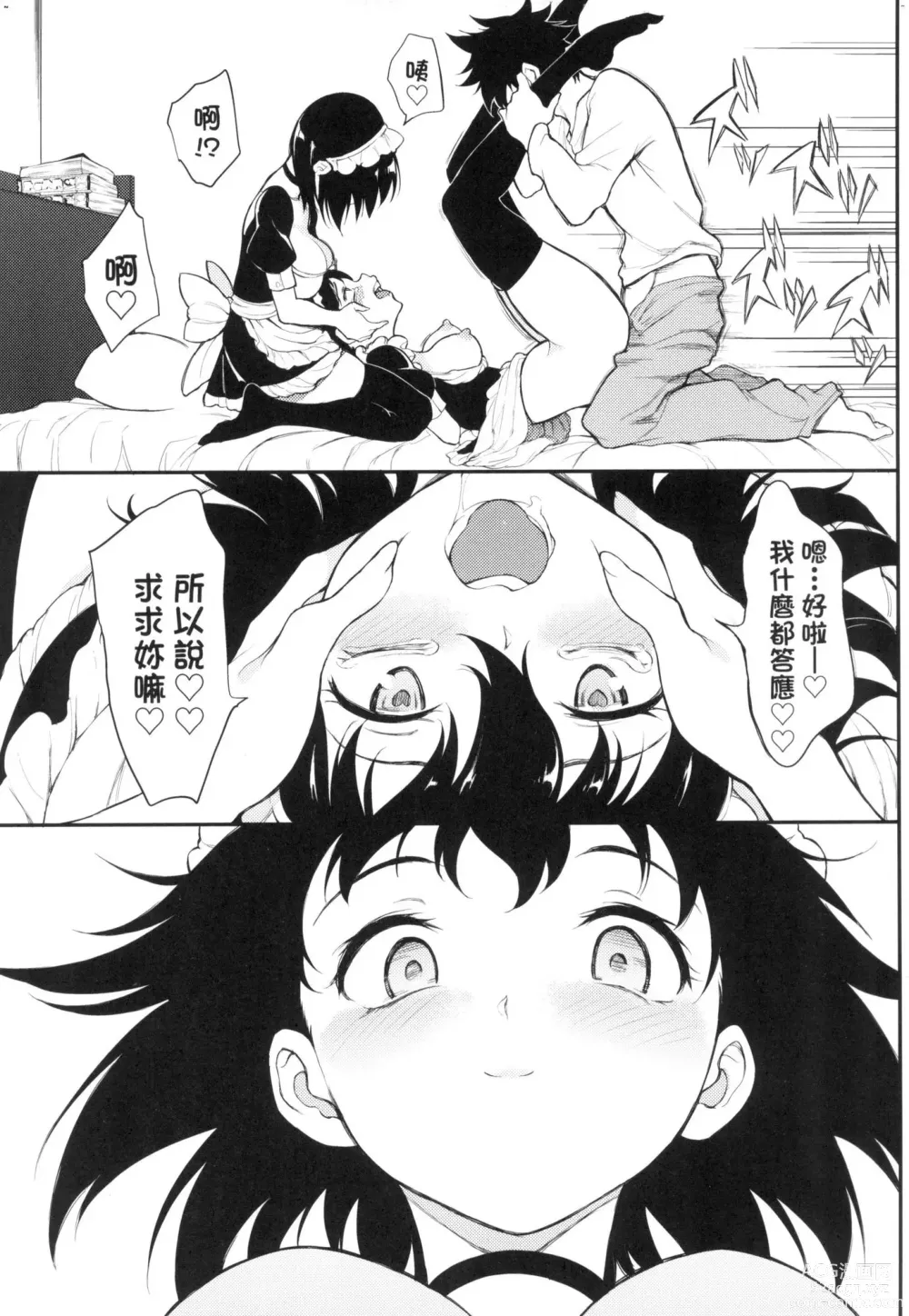 Page 197 of manga 珍愛著你♥ (decensored)