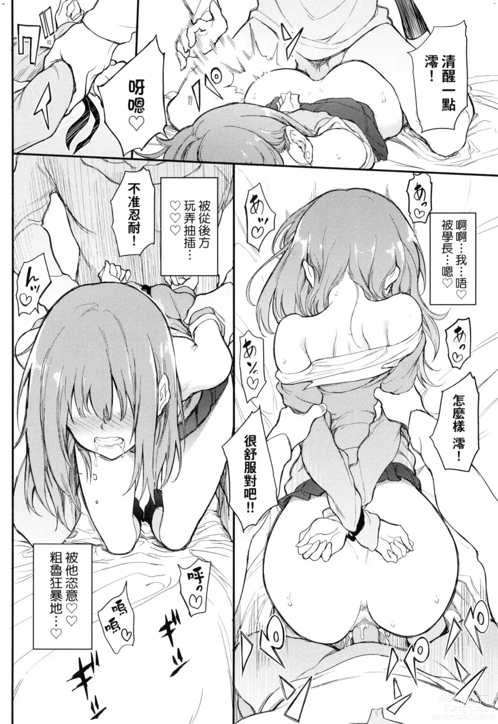 Page 24 of manga 珍愛著你♥ (decensored)