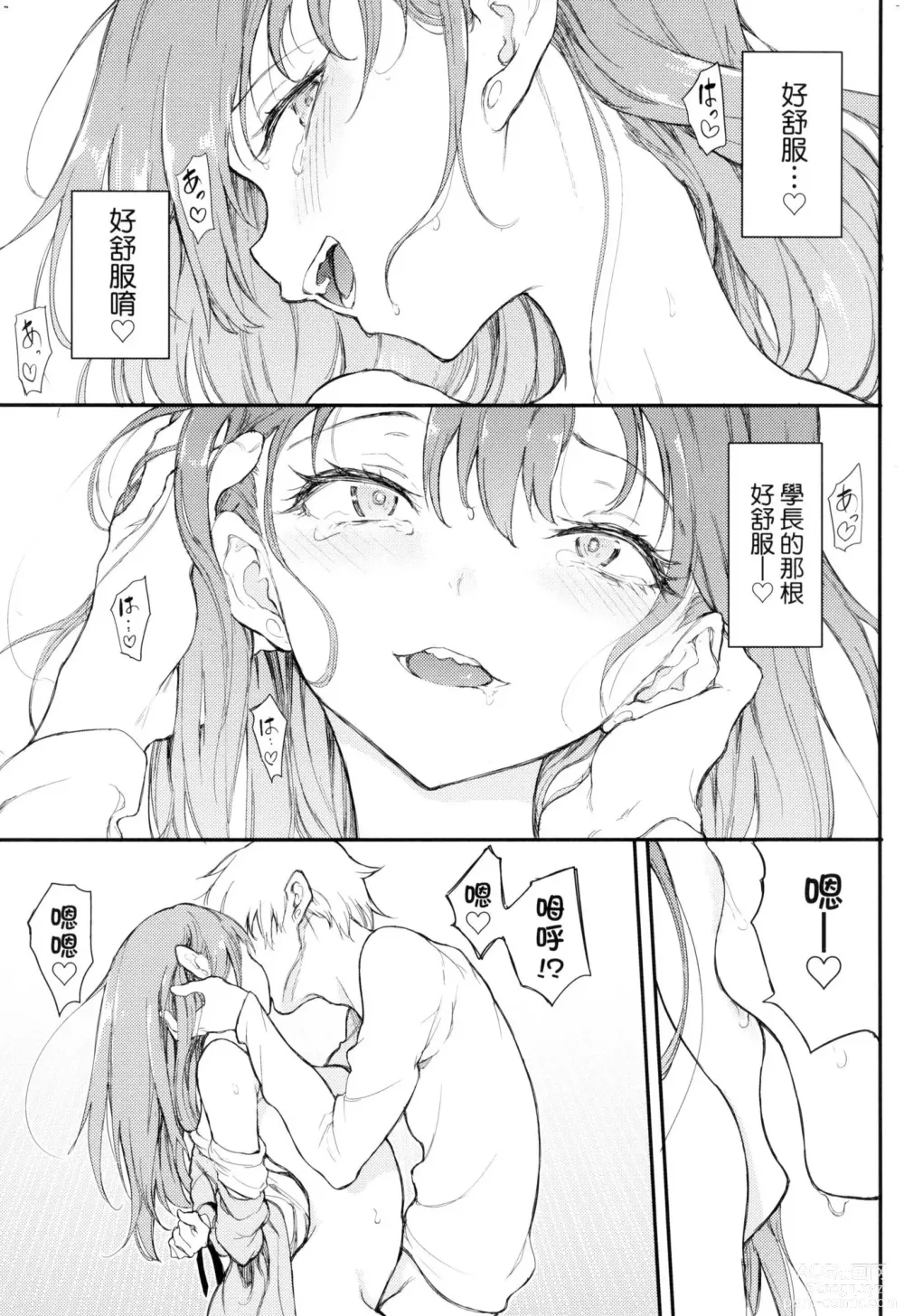 Page 27 of manga 珍愛著你♥ (decensored)