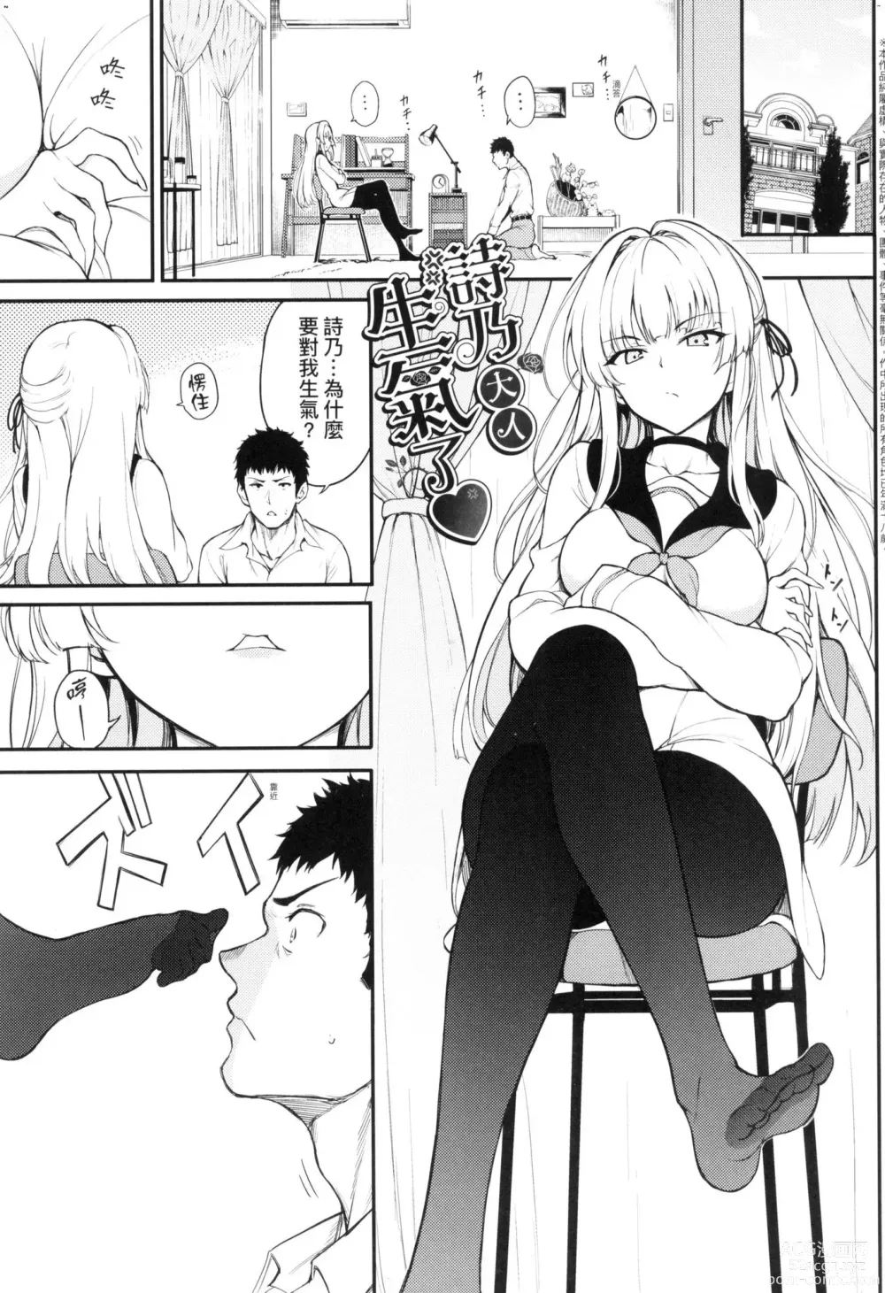 Page 33 of manga 珍愛著你♥ (decensored)