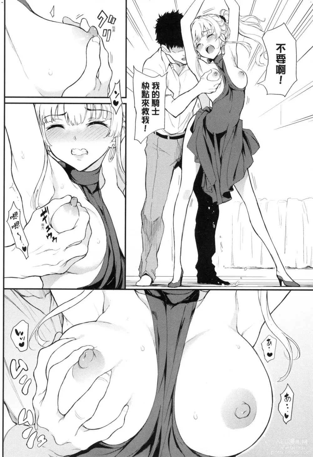 Page 68 of manga 珍愛著你♥ (decensored)