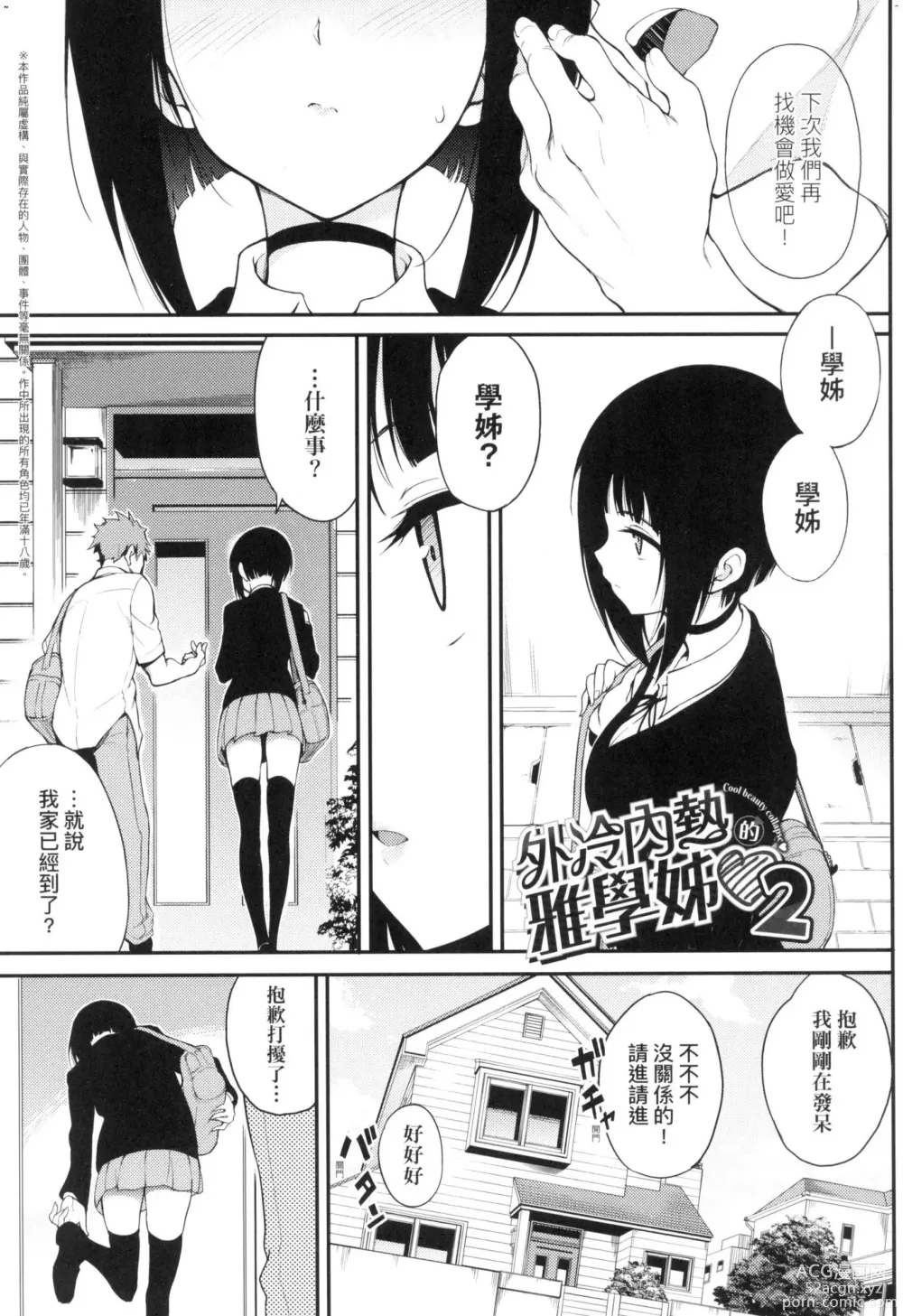 Page 81 of manga 珍愛著你♥ (decensored)