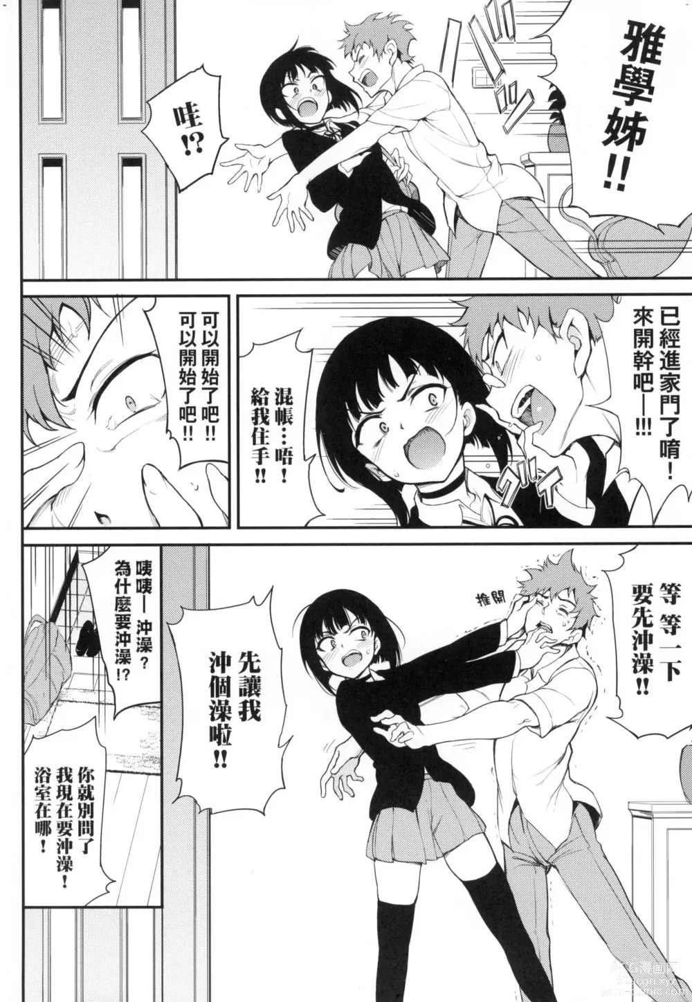 Page 82 of manga 珍愛著你♥ (decensored)