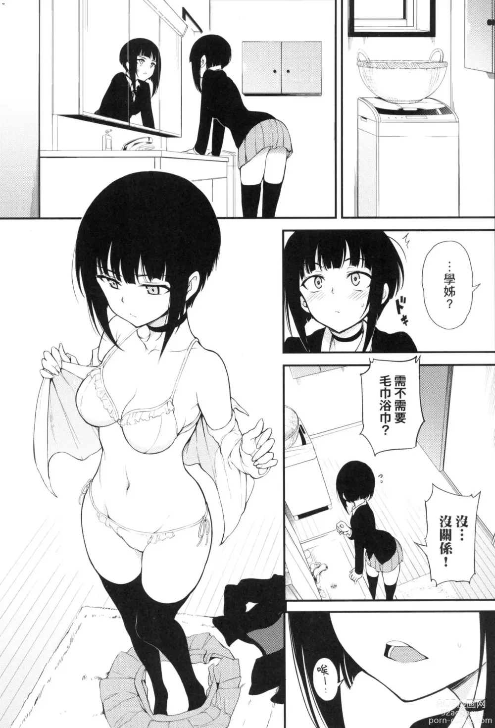 Page 83 of manga 珍愛著你♥ (decensored)