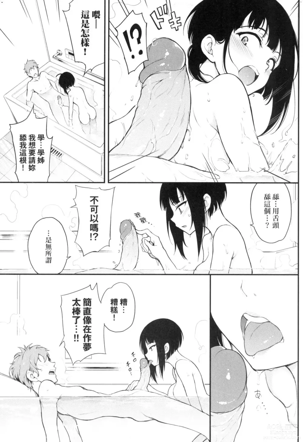 Page 89 of manga 珍愛著你♥ (decensored)