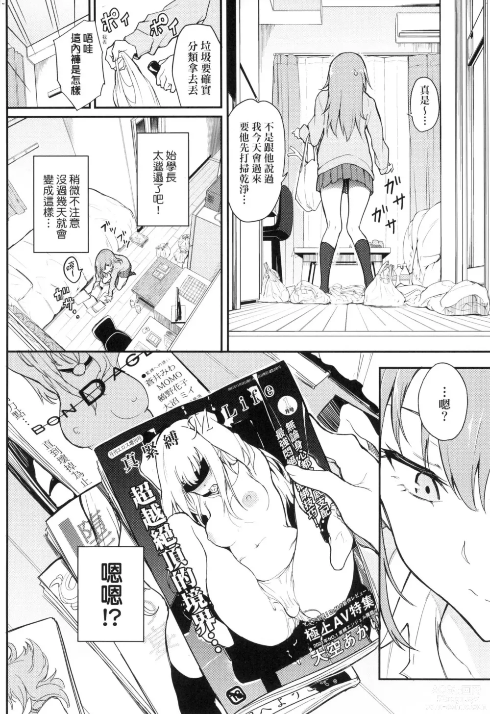 Page 10 of manga 珍愛著你♥ (decensored)