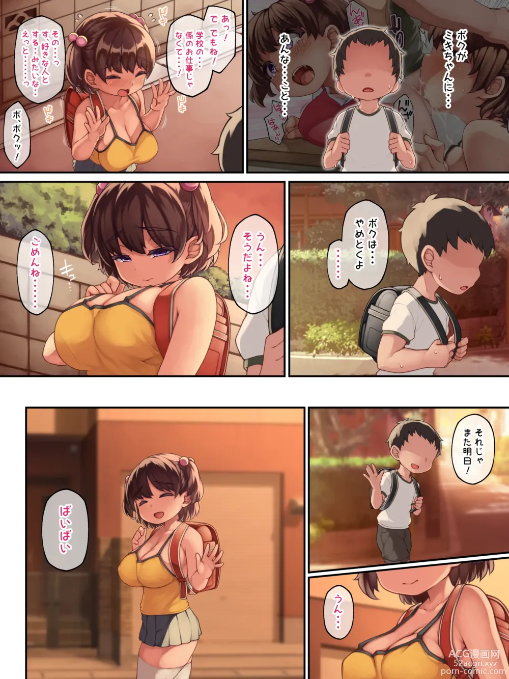 Page 18 of doujinshi Daisuki datta Osananajimi ga Minna no  Seishori Gakari  ni Naru Hanashi