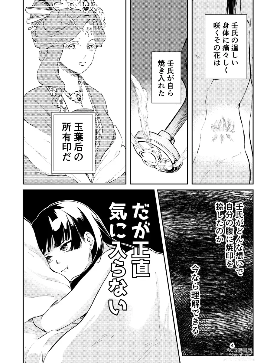 Page 3 of doujinshi Itsumo mōshiwakegozaimasen