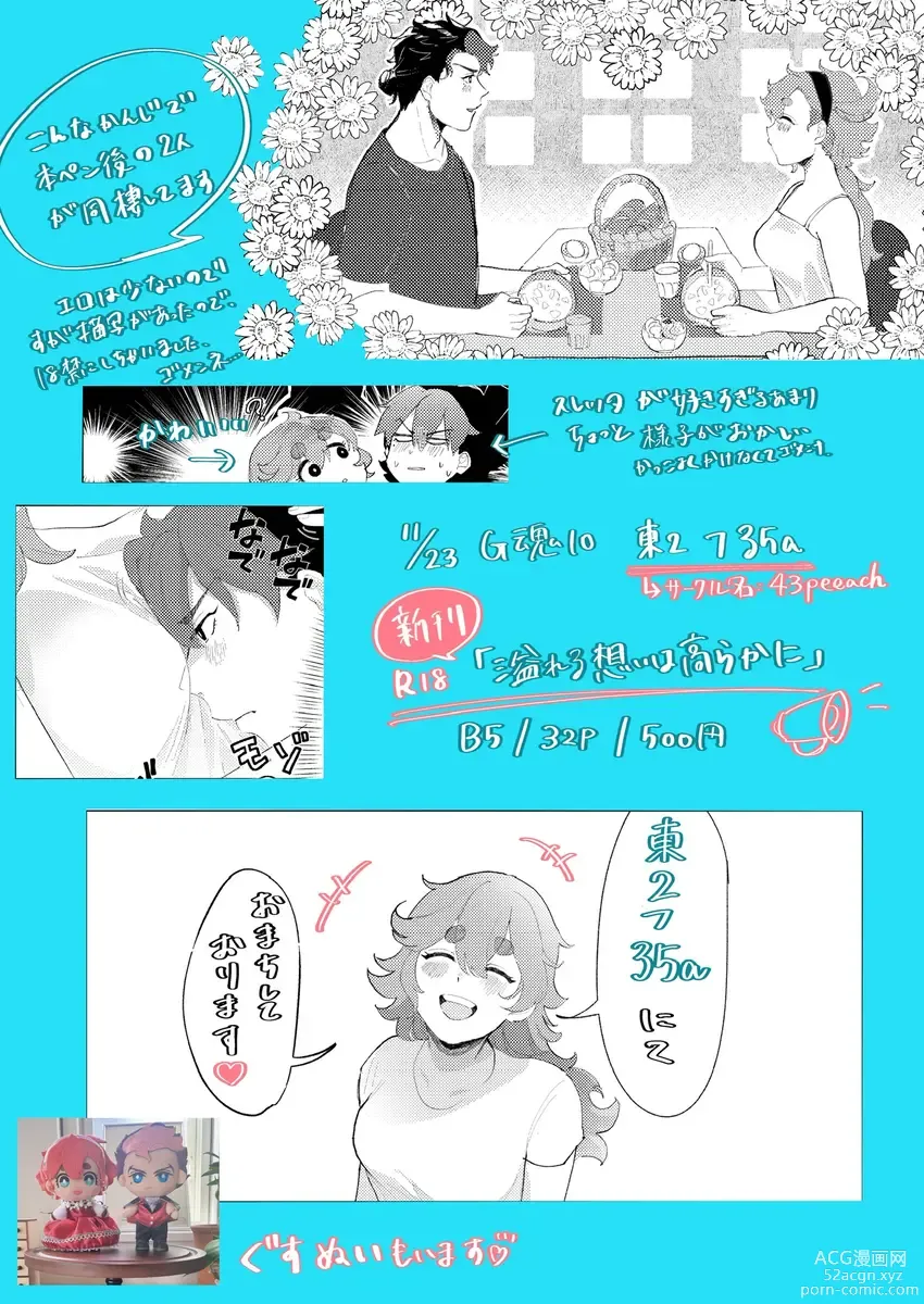 Page 10 of doujinshi “afureruomoi wa takarakani” [tsūhan yoyaku