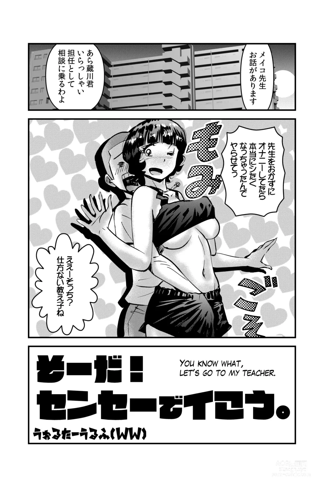 Page 1 of doujinshi Souda! Sensei de Ikou.