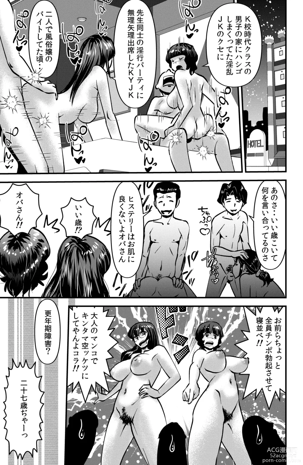 Page 11 of doujinshi Souda! Sensei de Ikou.