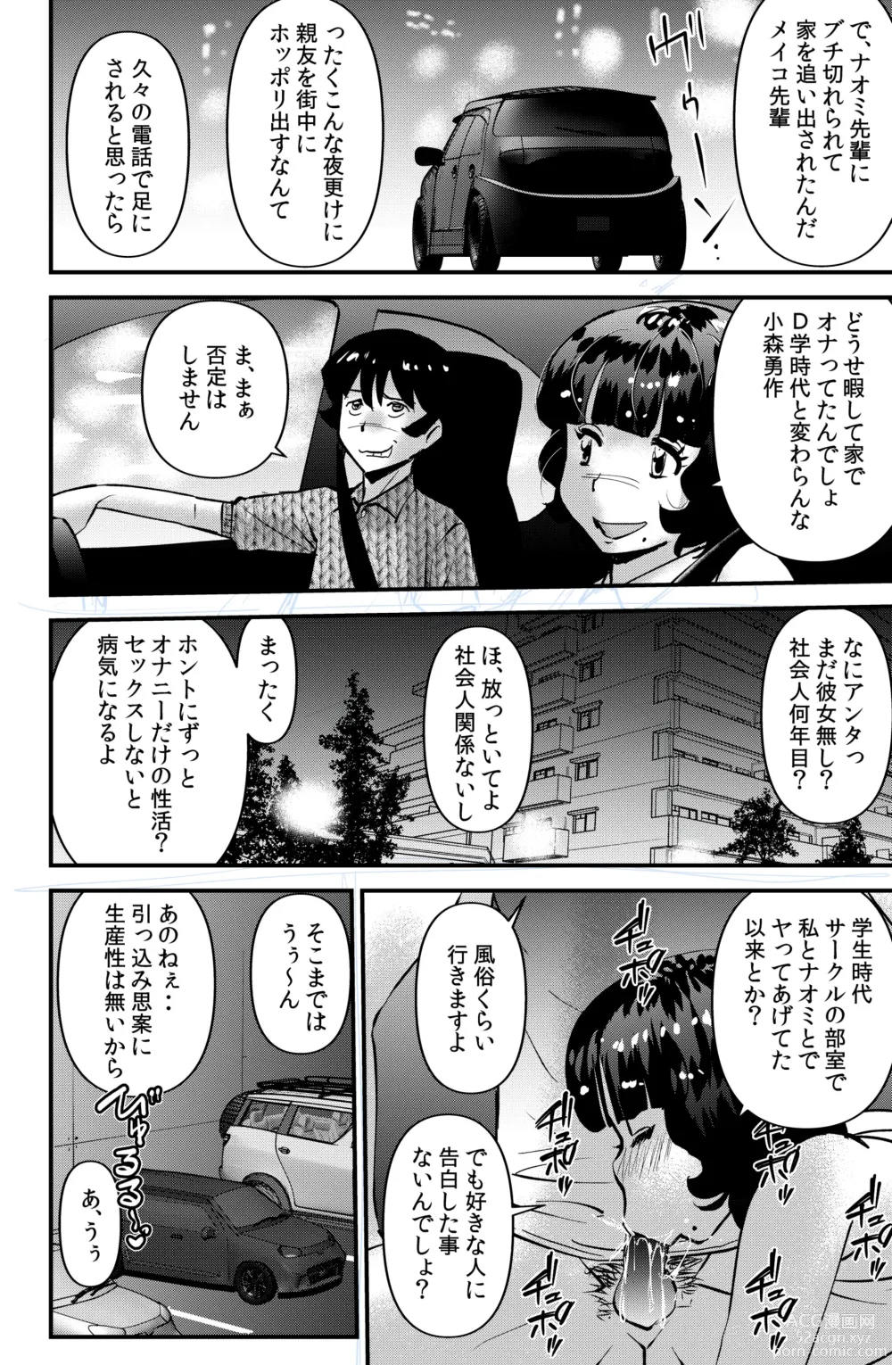 Page 20 of doujinshi Souda! Sensei de Ikou.