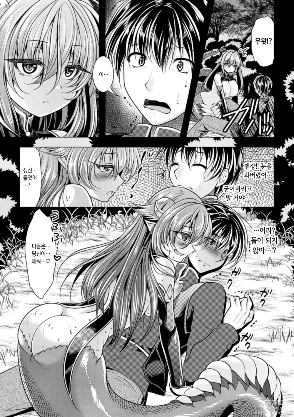 Page 7 of manga 소심한 그녀는 바실리스크