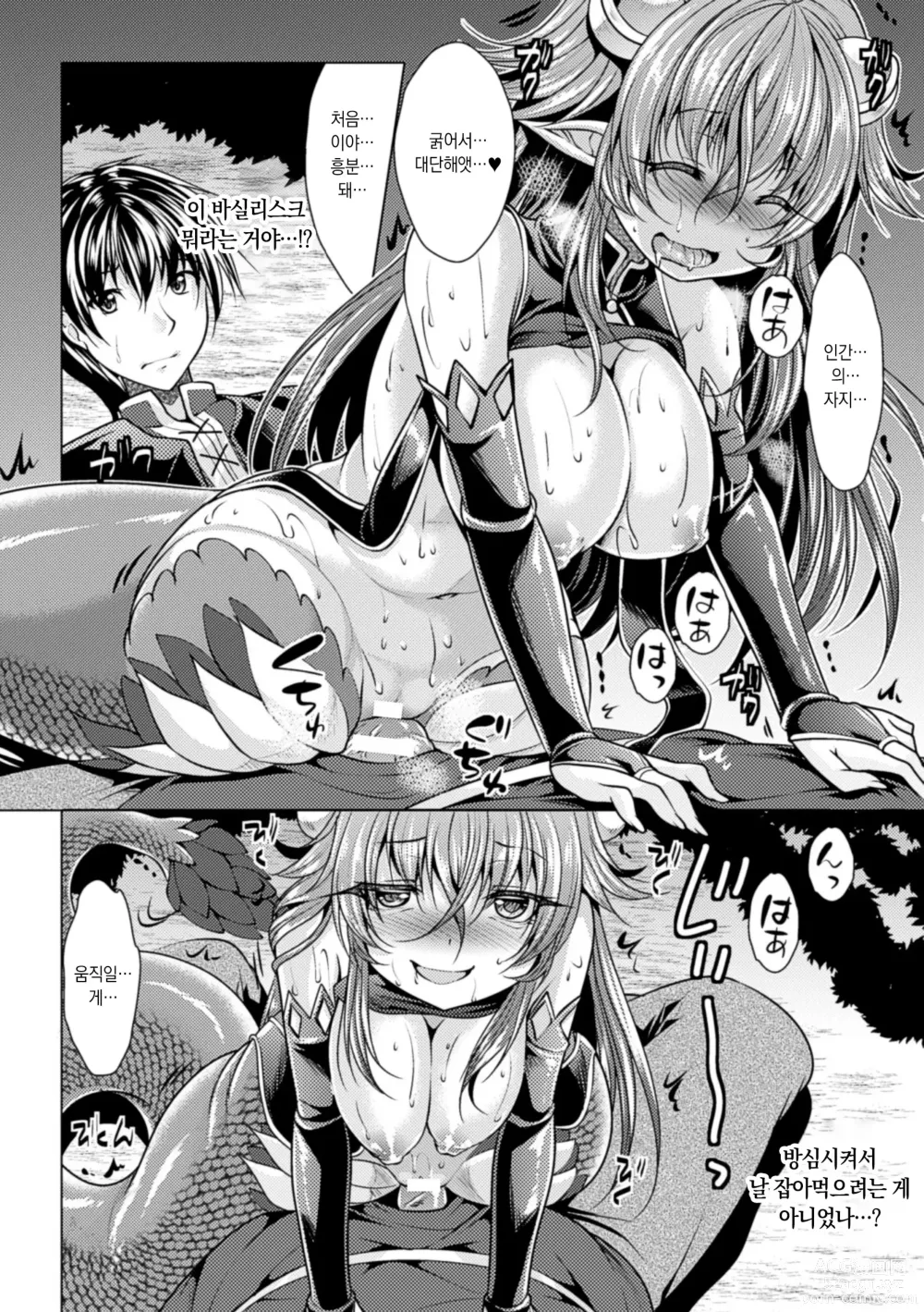 Page 10 of manga 소심한 그녀는 바실리스크