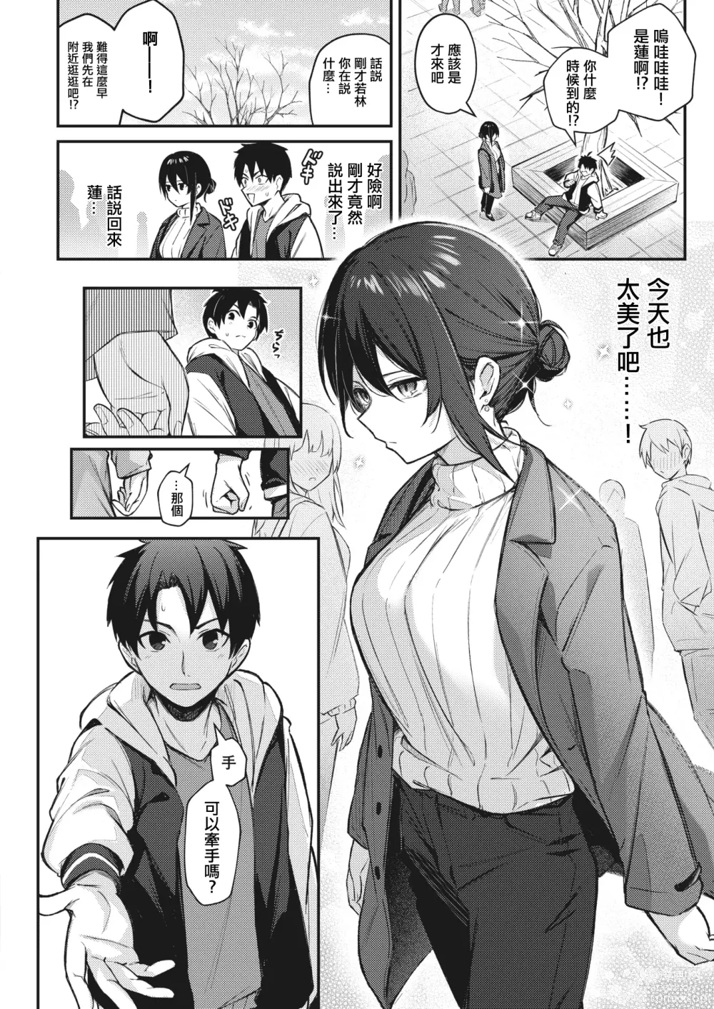 Page 2 of manga Wasurenaku Shite Ageru kara