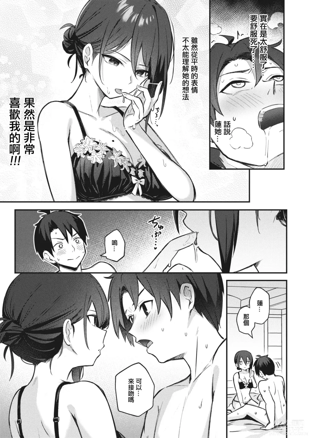 Page 11 of manga Wasurenaku Shite Ageru kara