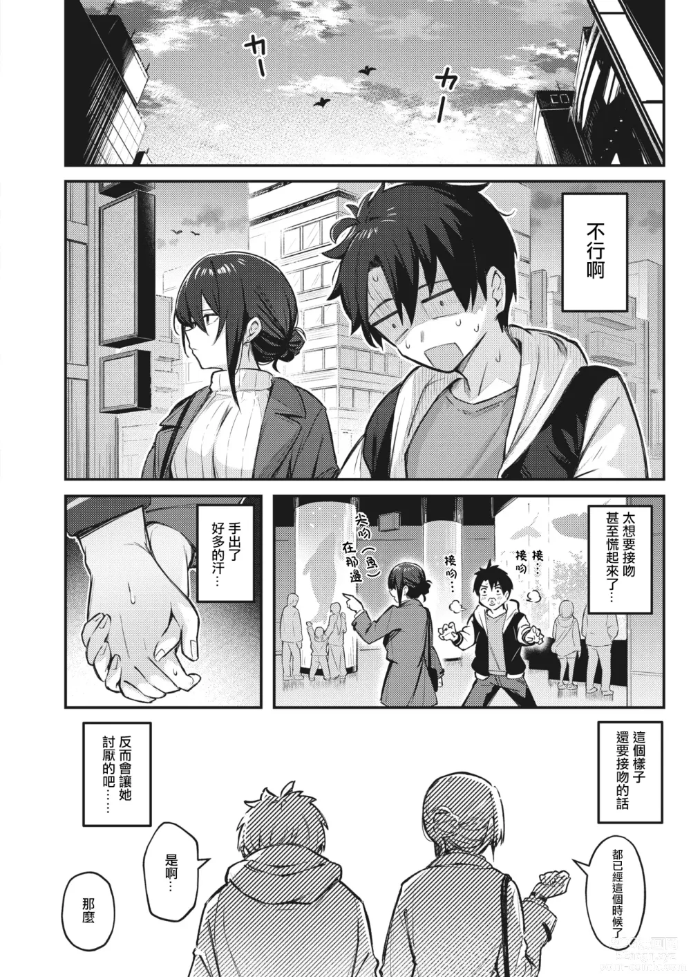 Page 4 of manga Wasurenaku Shite Ageru kara