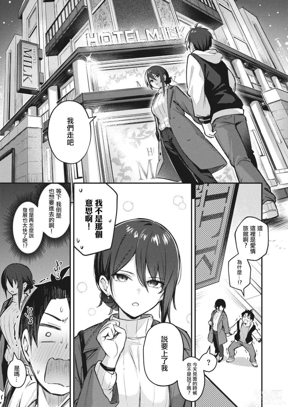 Page 5 of manga Wasurenaku Shite Ageru kara