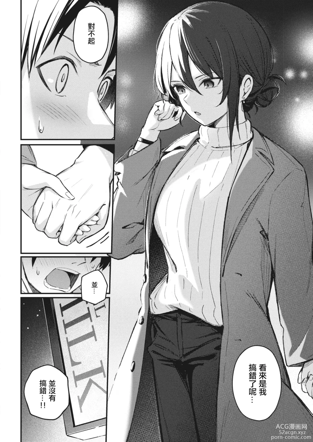 Page 6 of manga Wasurenaku Shite Ageru kara