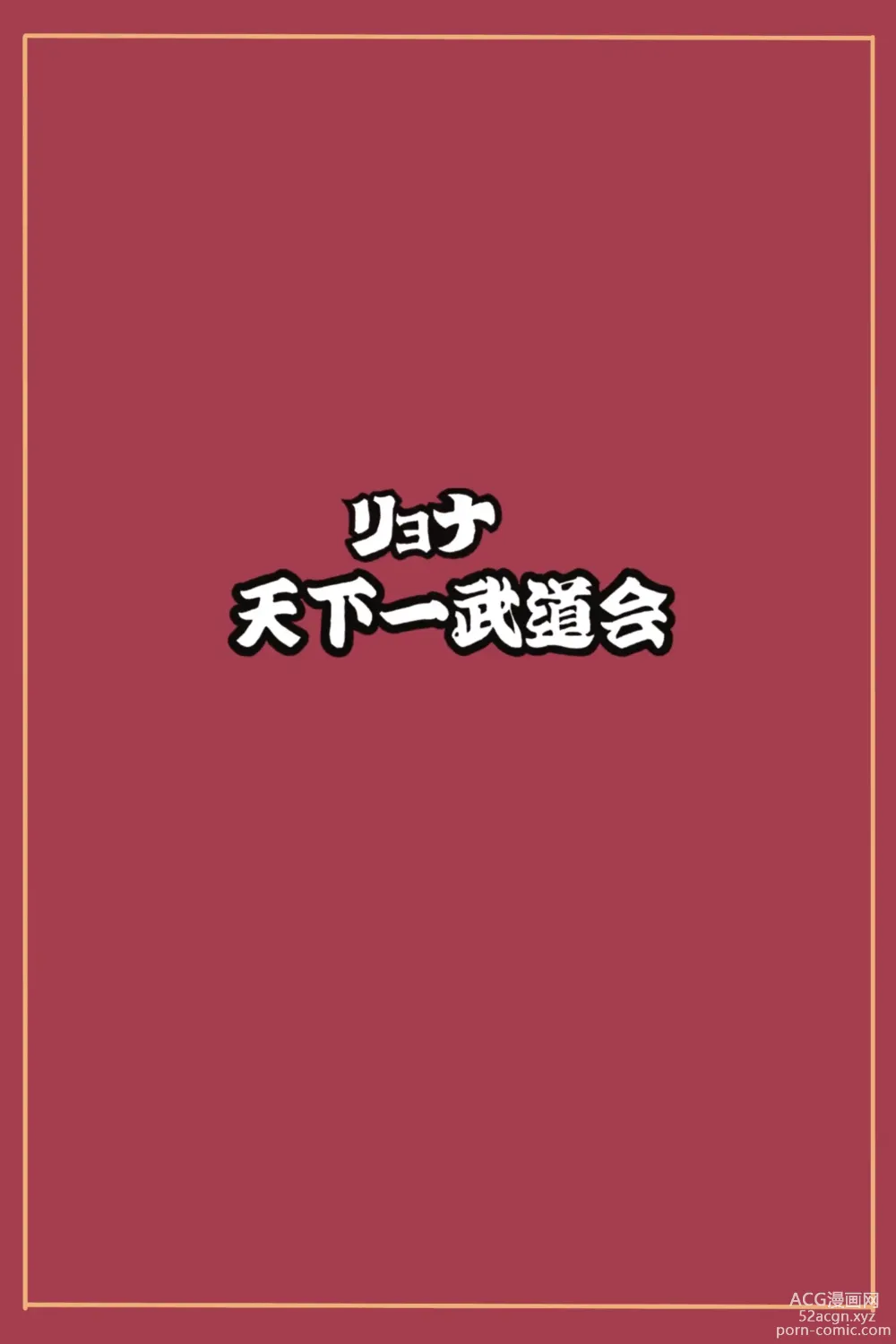 Page 64 of doujinshi Ryona Tenkaichi Budokai 5 ~Endless Orgasm Hell~