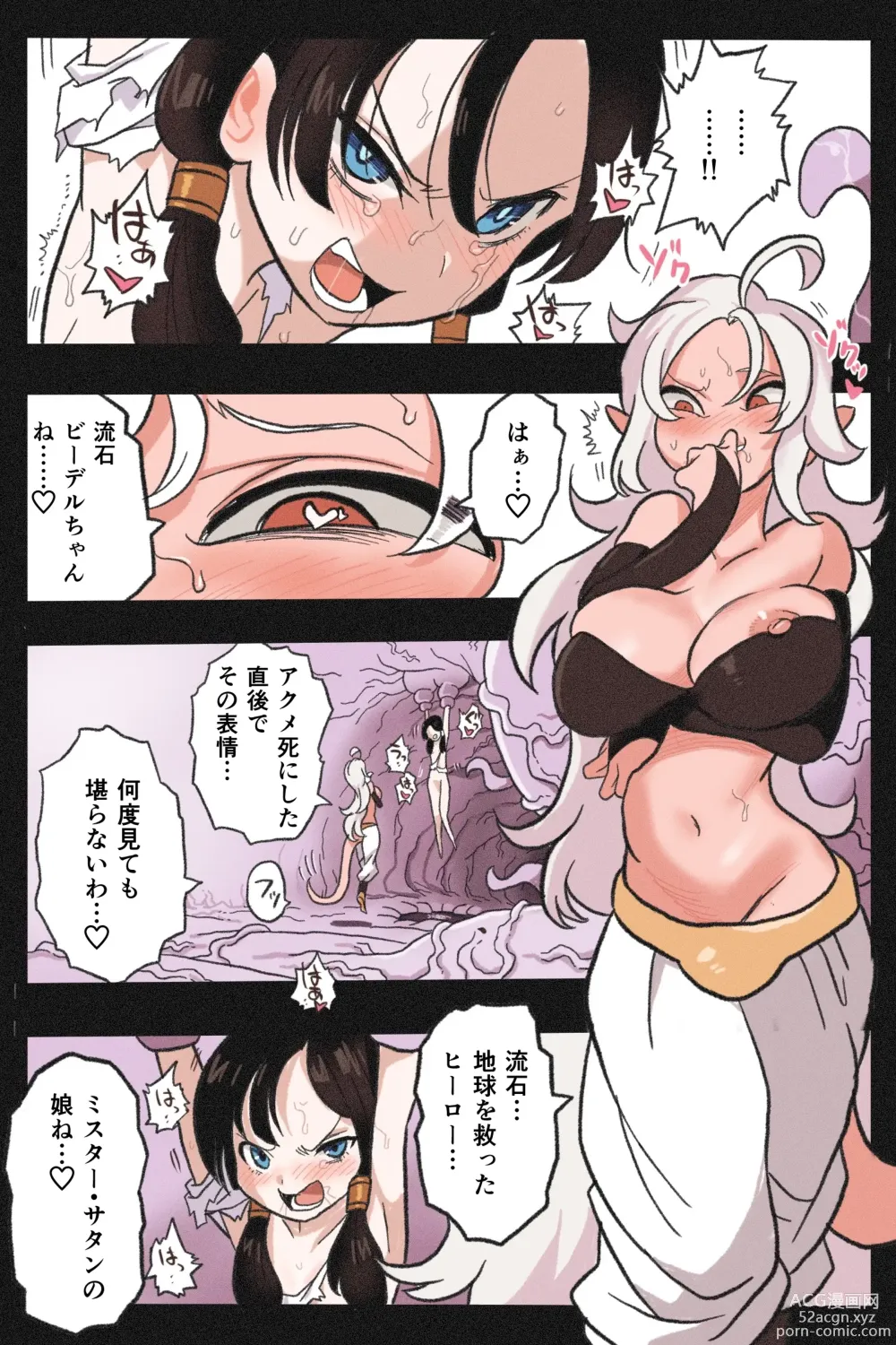 Page 8 of doujinshi Ryona Tenkaichi Budokai 5 ~Endless Orgasm Hell~