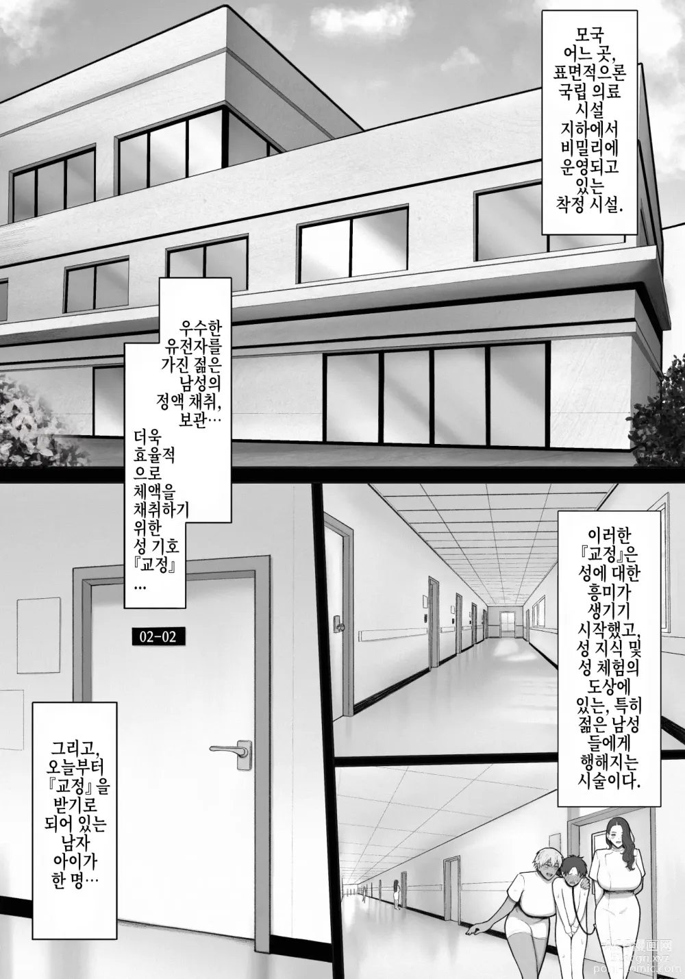 Page 2 of doujinshi 착정 담당 누나