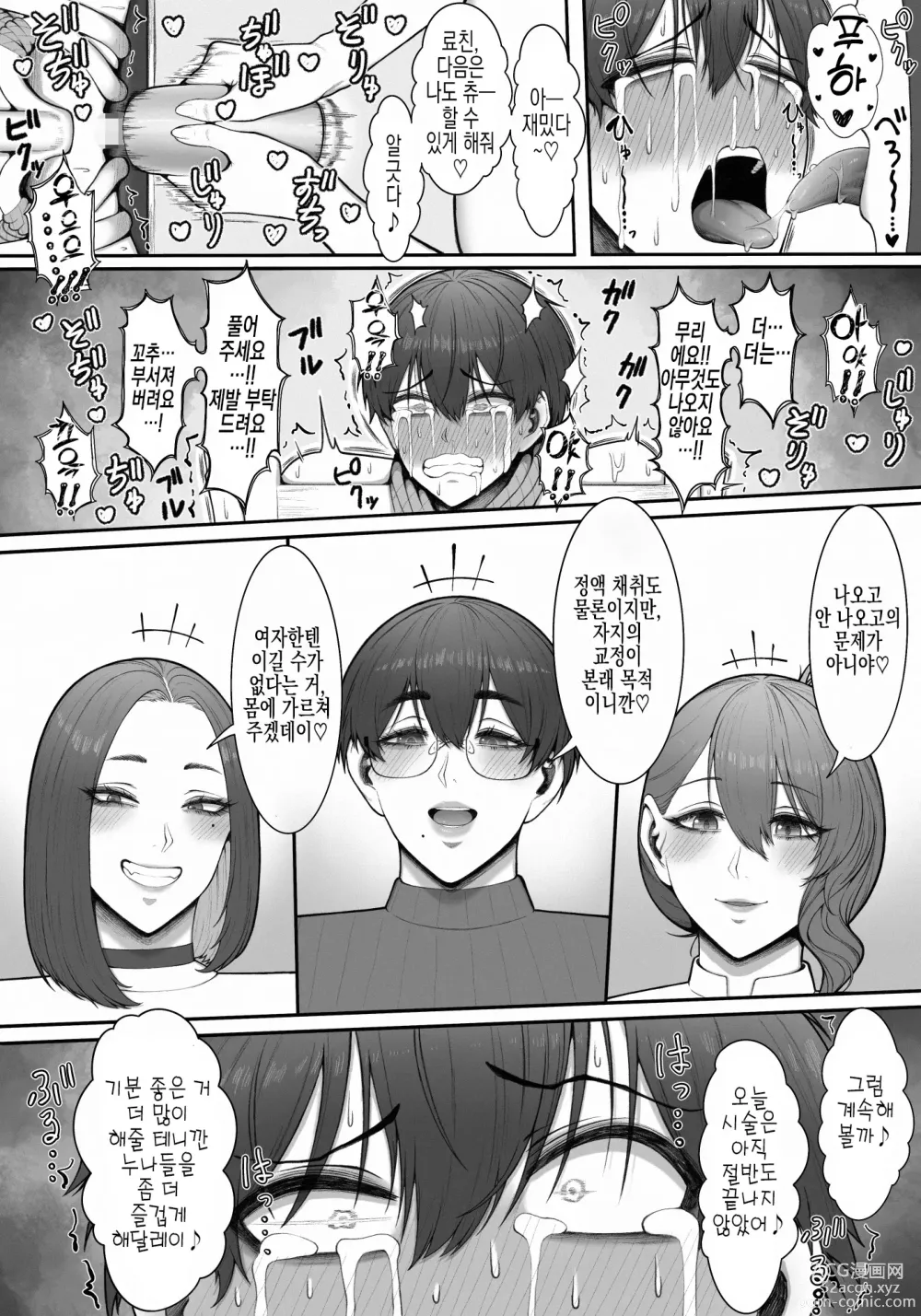 Page 54 of doujinshi 착정 담당 누나