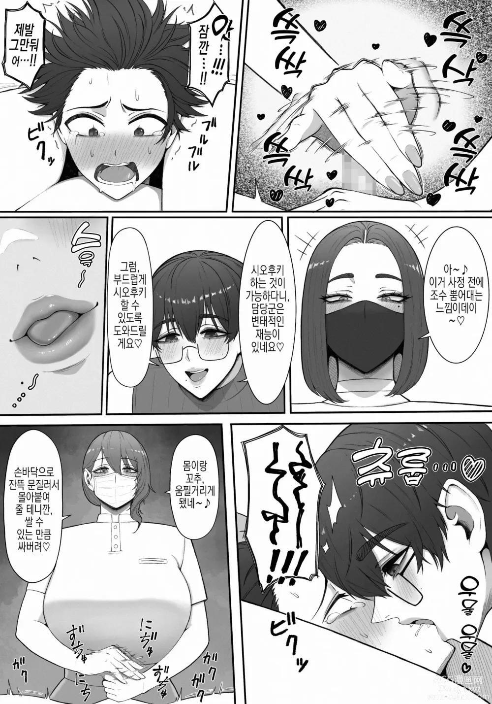 Page 67 of doujinshi 착정 담당 누나