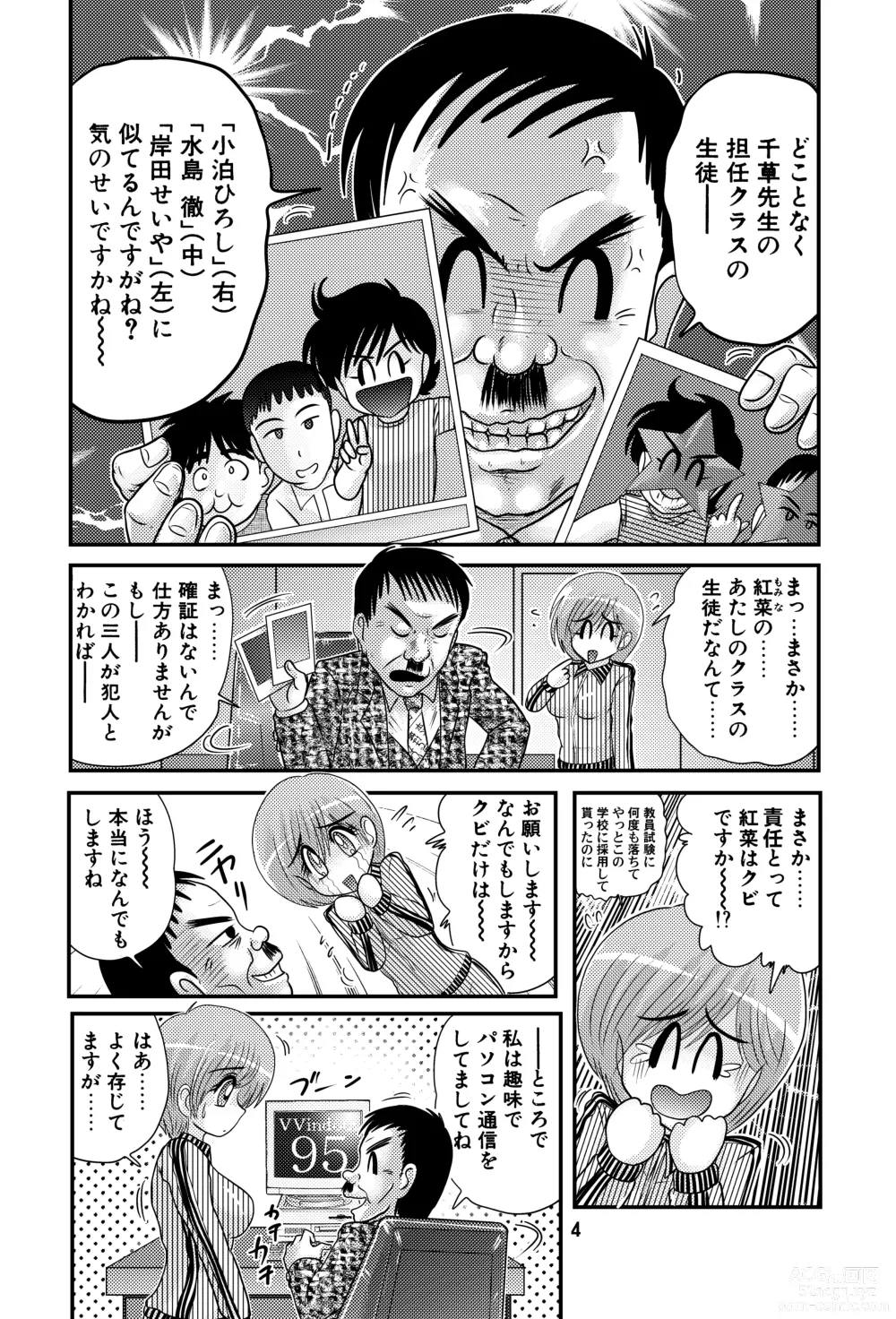 Page 4 of doujinshi Gakkyuu Senshi Senseida