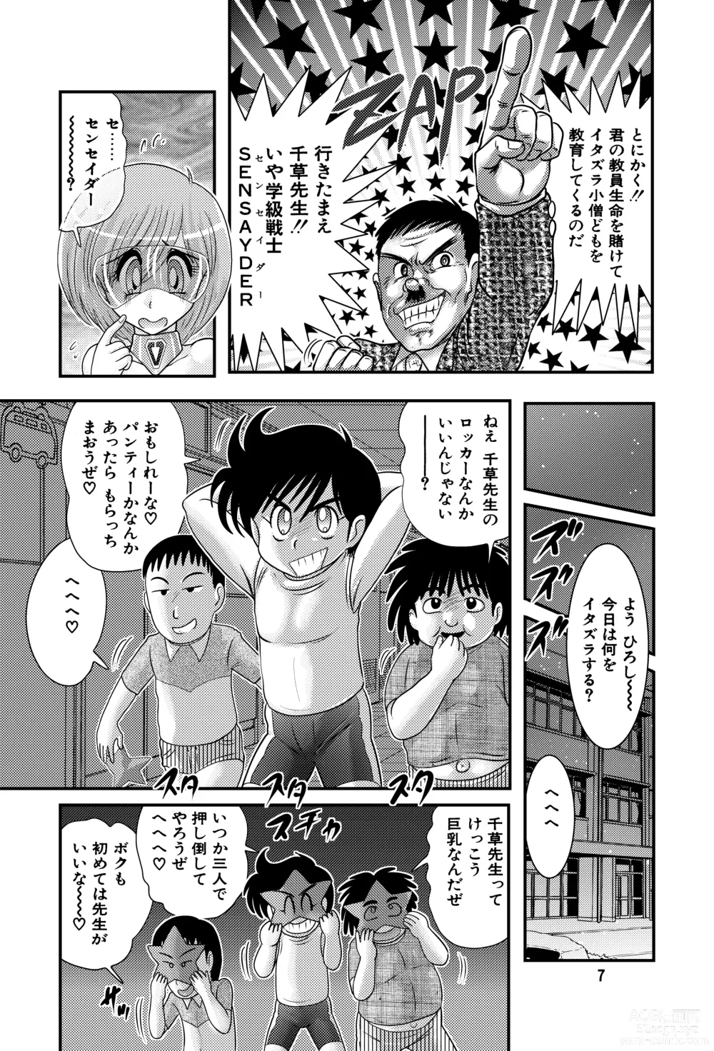 Page 7 of doujinshi Gakkyuu Senshi Senseida