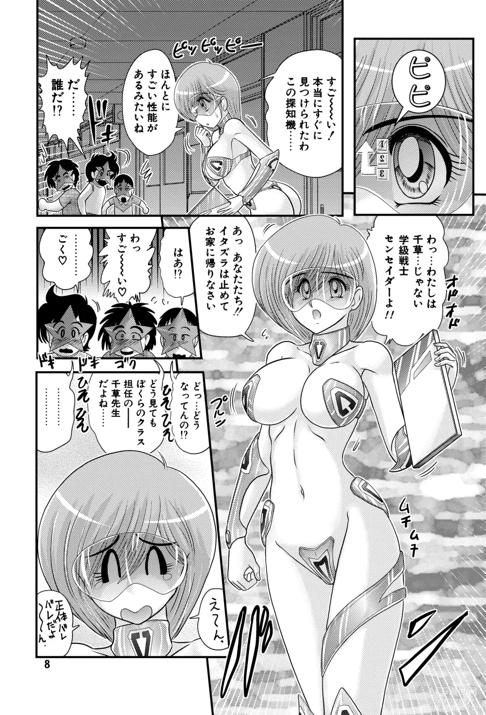 Page 8 of doujinshi Gakkyuu Senshi Senseida