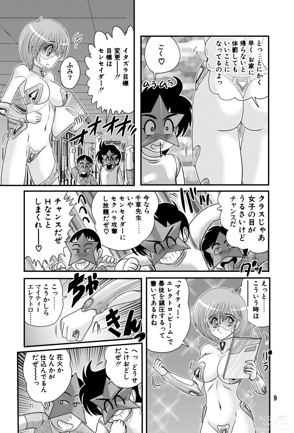 Page 9 of doujinshi Gakkyuu Senshi Senseida