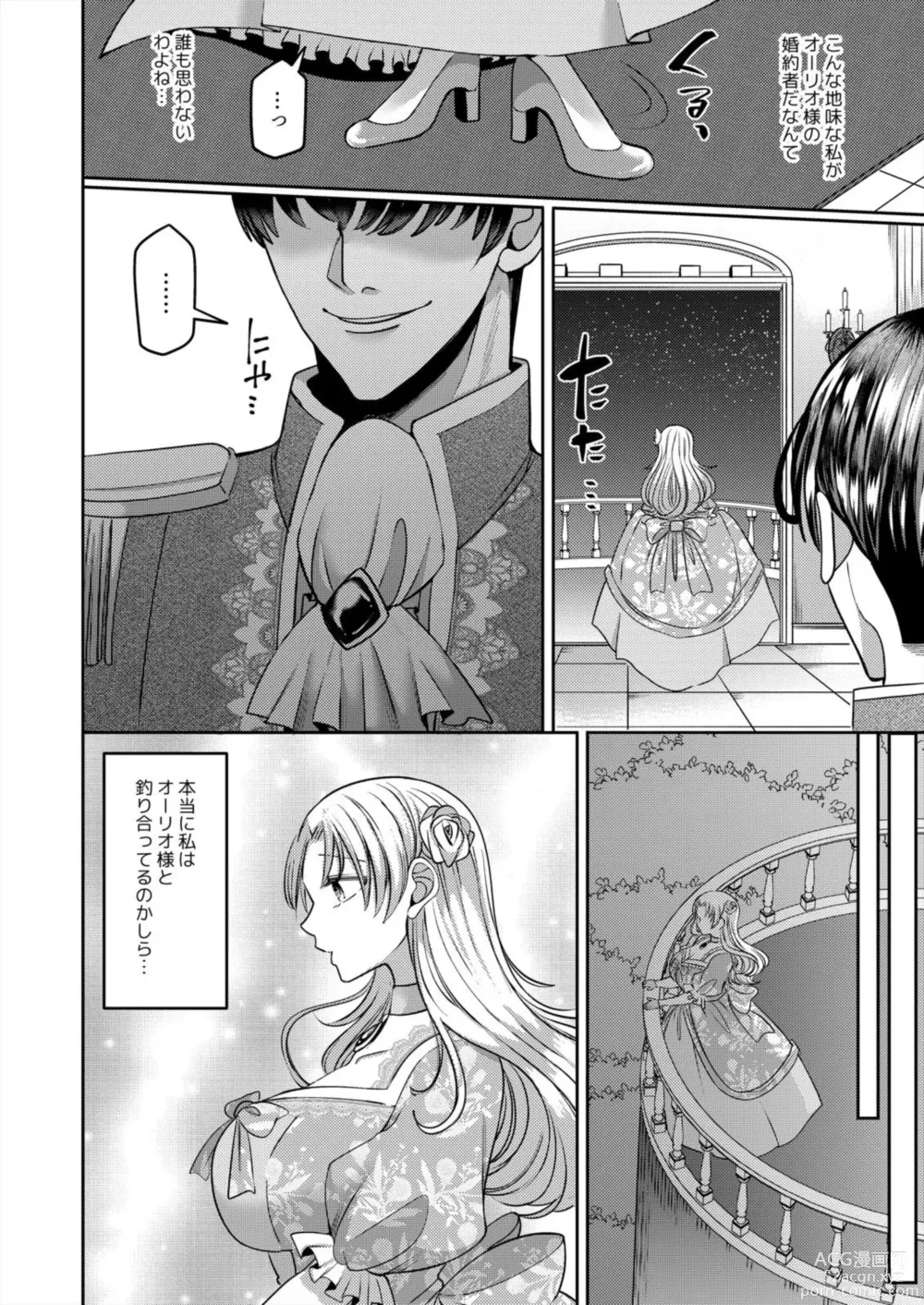 Page 6 of manga Netorare Reijou ~Gitei no Iyarashii Aibu de Iki Kuruu Hanayome~ 1-2