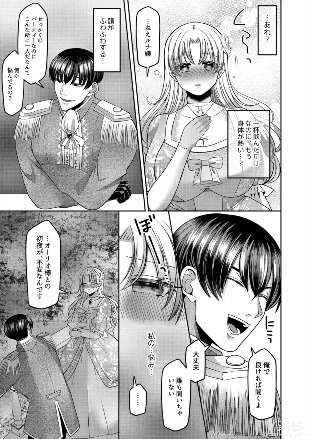 Page 9 of manga Netorare Reijou ~Gitei no Iyarashii Aibu de Iki Kuruu Hanayome~ 1-2