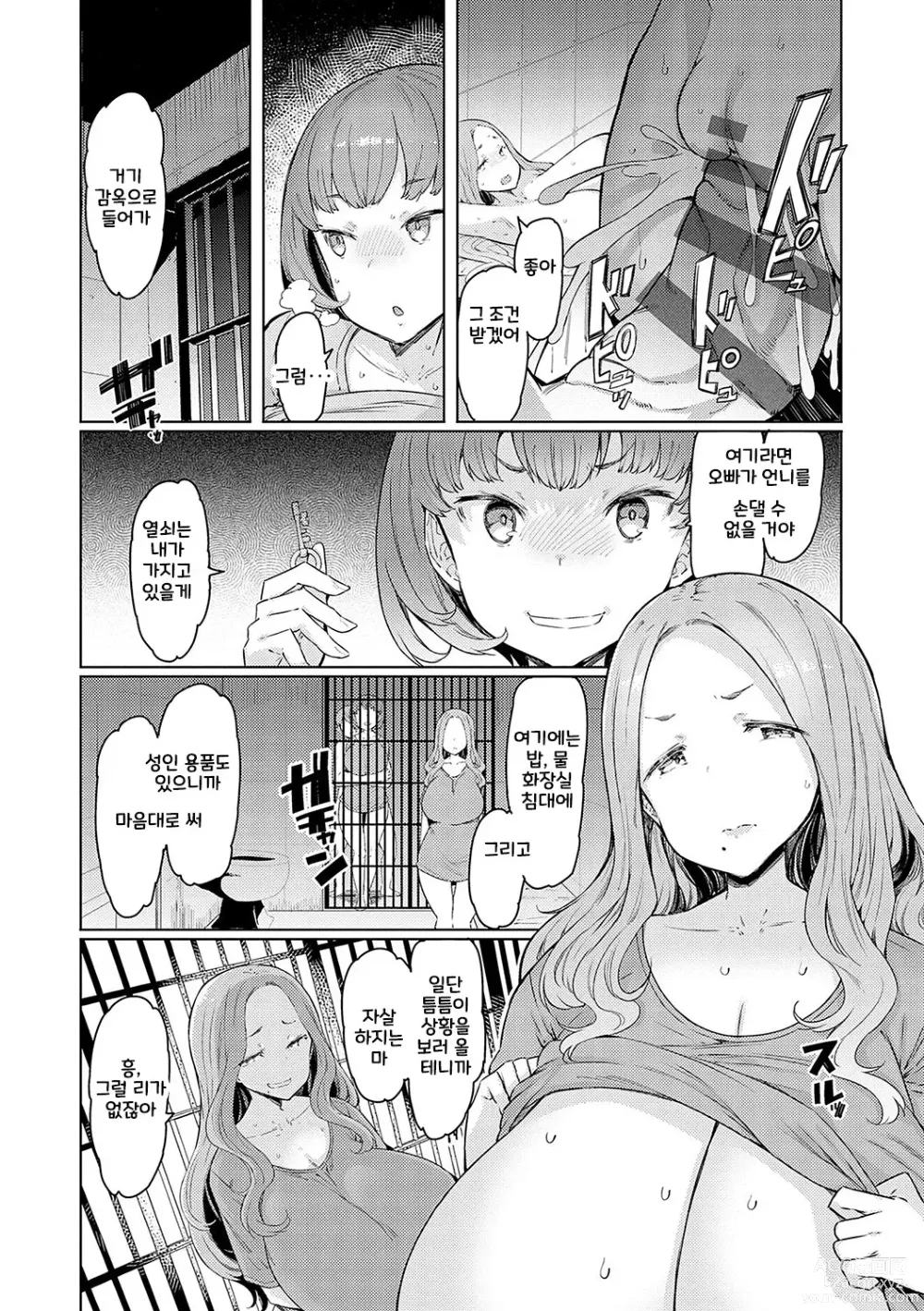 Page 105 of manga Love Wheel Biyaku ni Kuruu Shimai