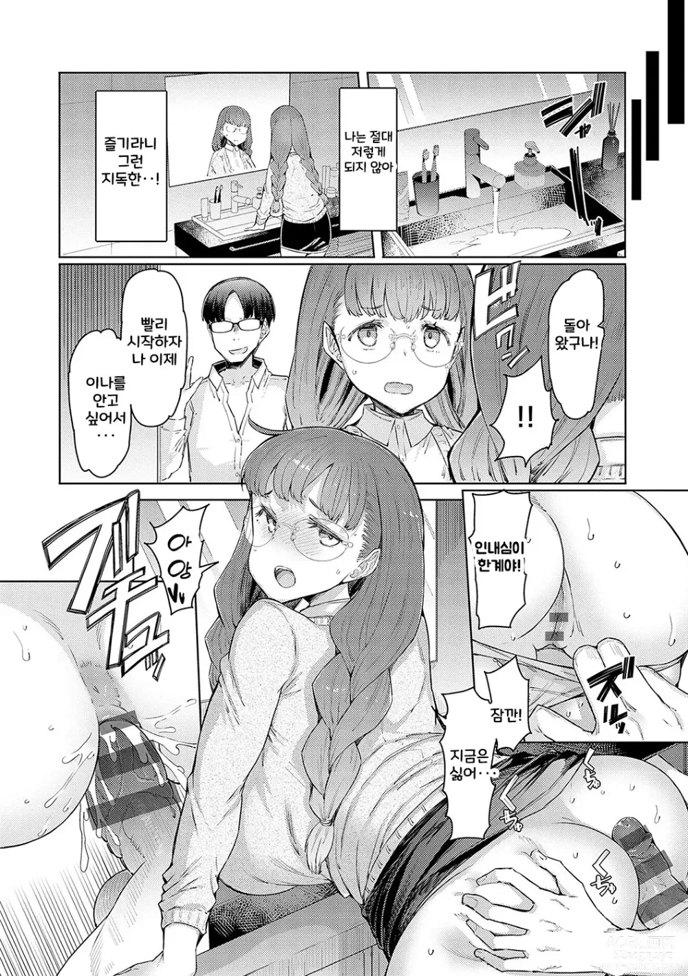 Page 181 of manga Love Wheel Biyaku ni Kuruu Shimai