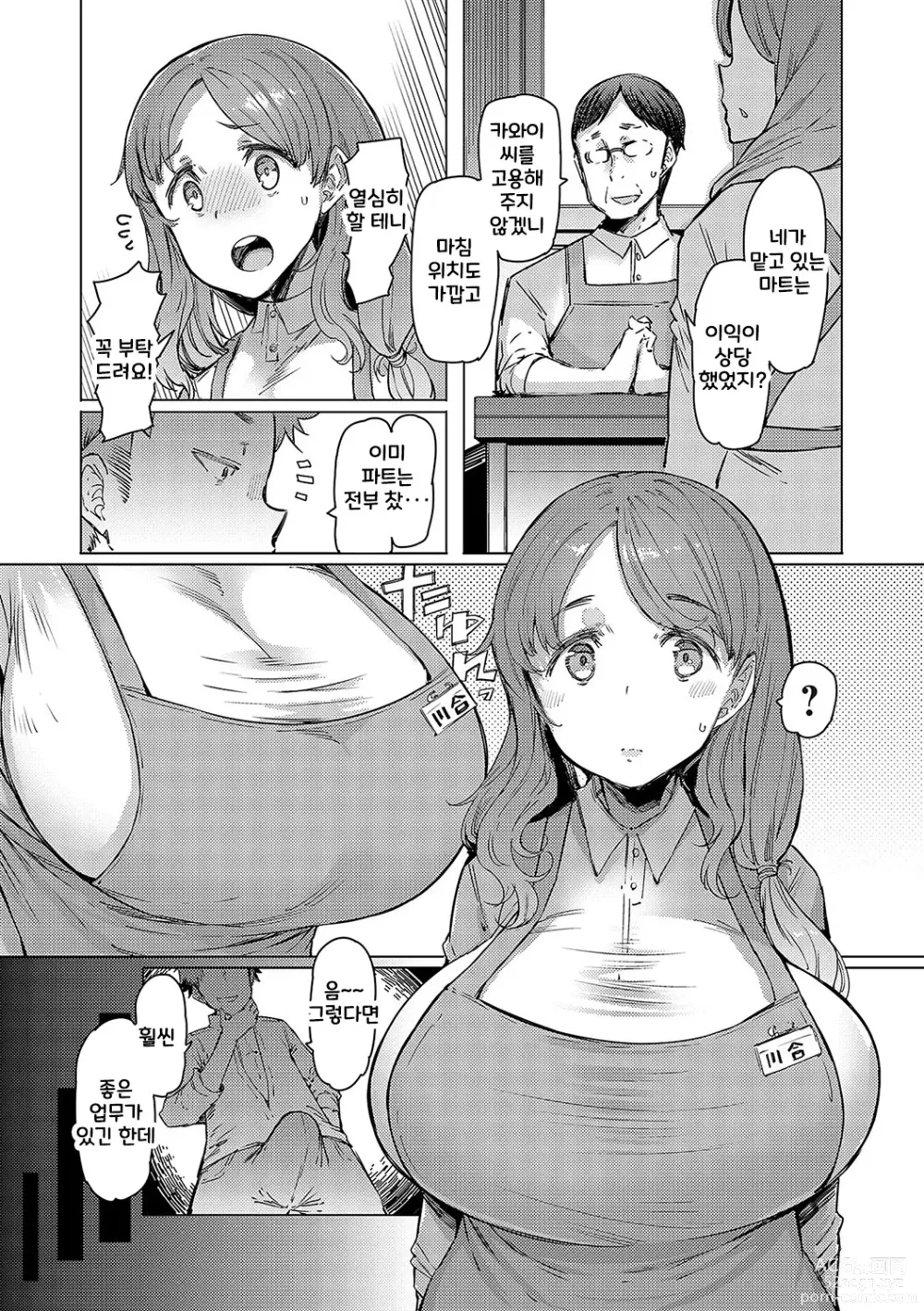 Page 209 of manga Love Wheel Biyaku ni Kuruu Shimai