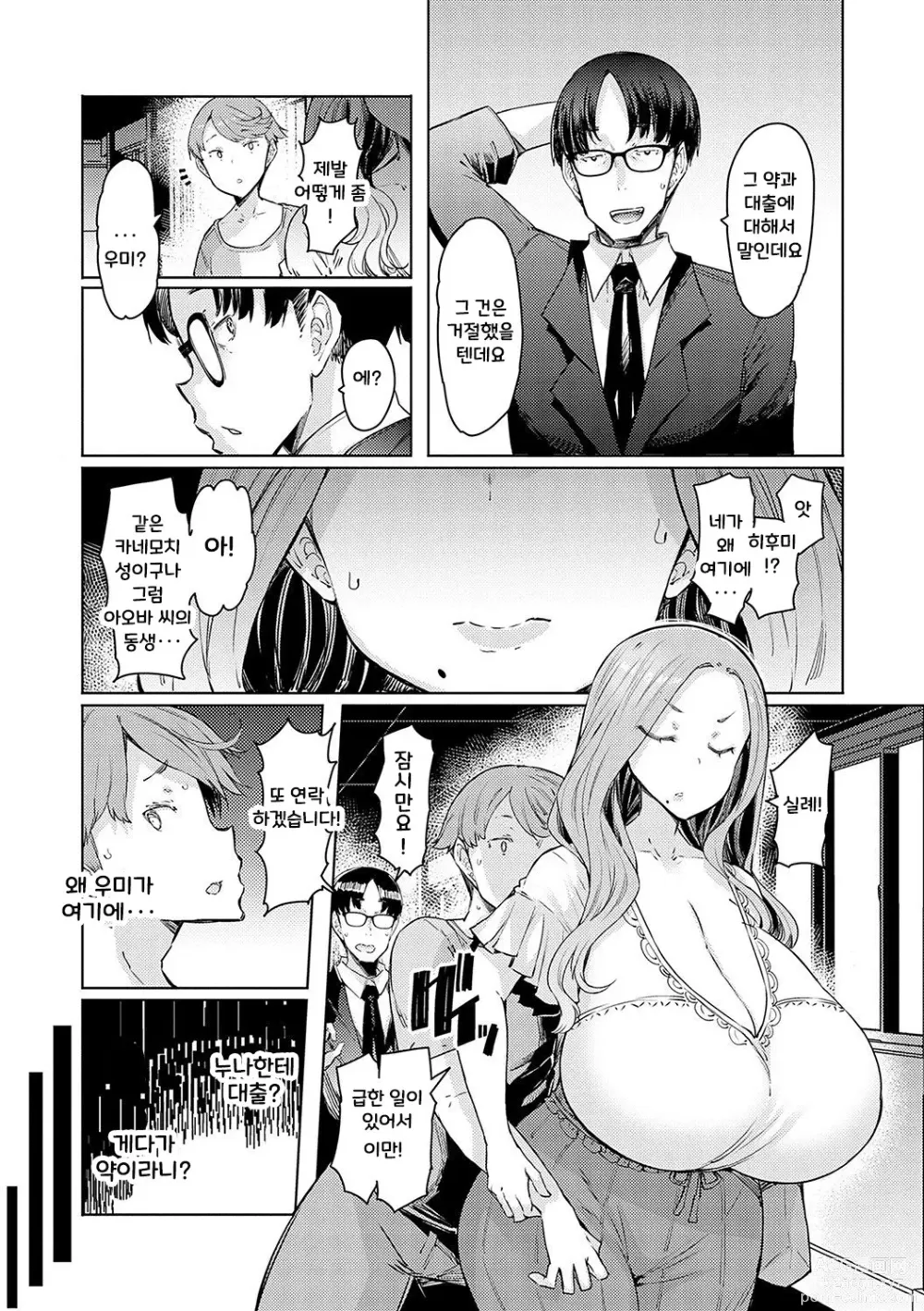 Page 40 of manga Love Wheel Biyaku ni Kuruu Shimai