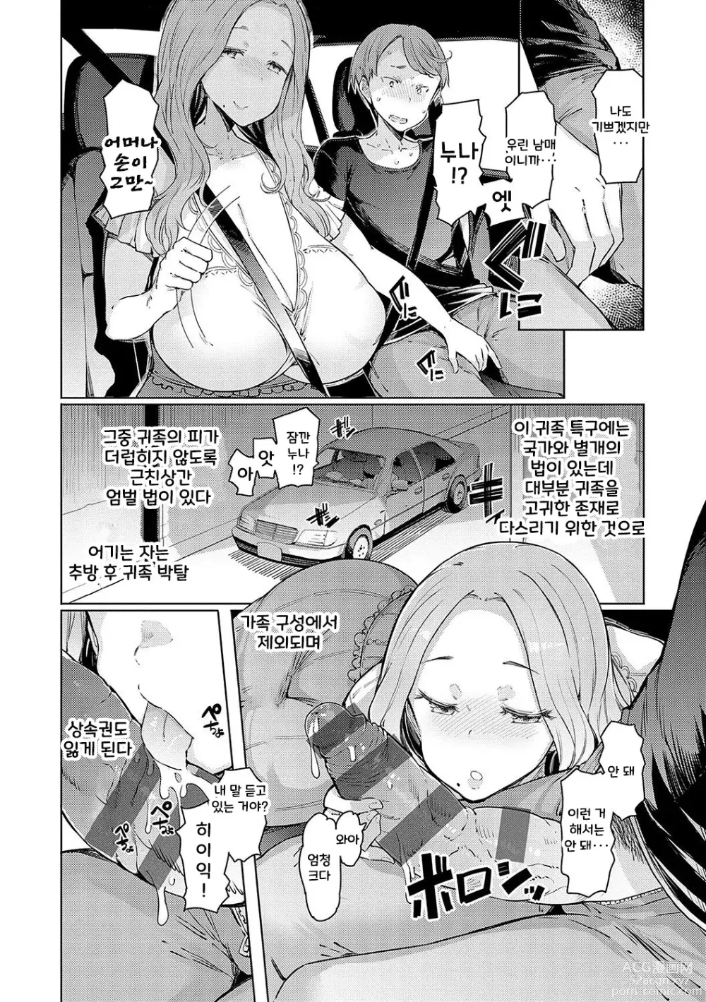 Page 9 of manga Love Wheel Biyaku ni Kuruu Shimai