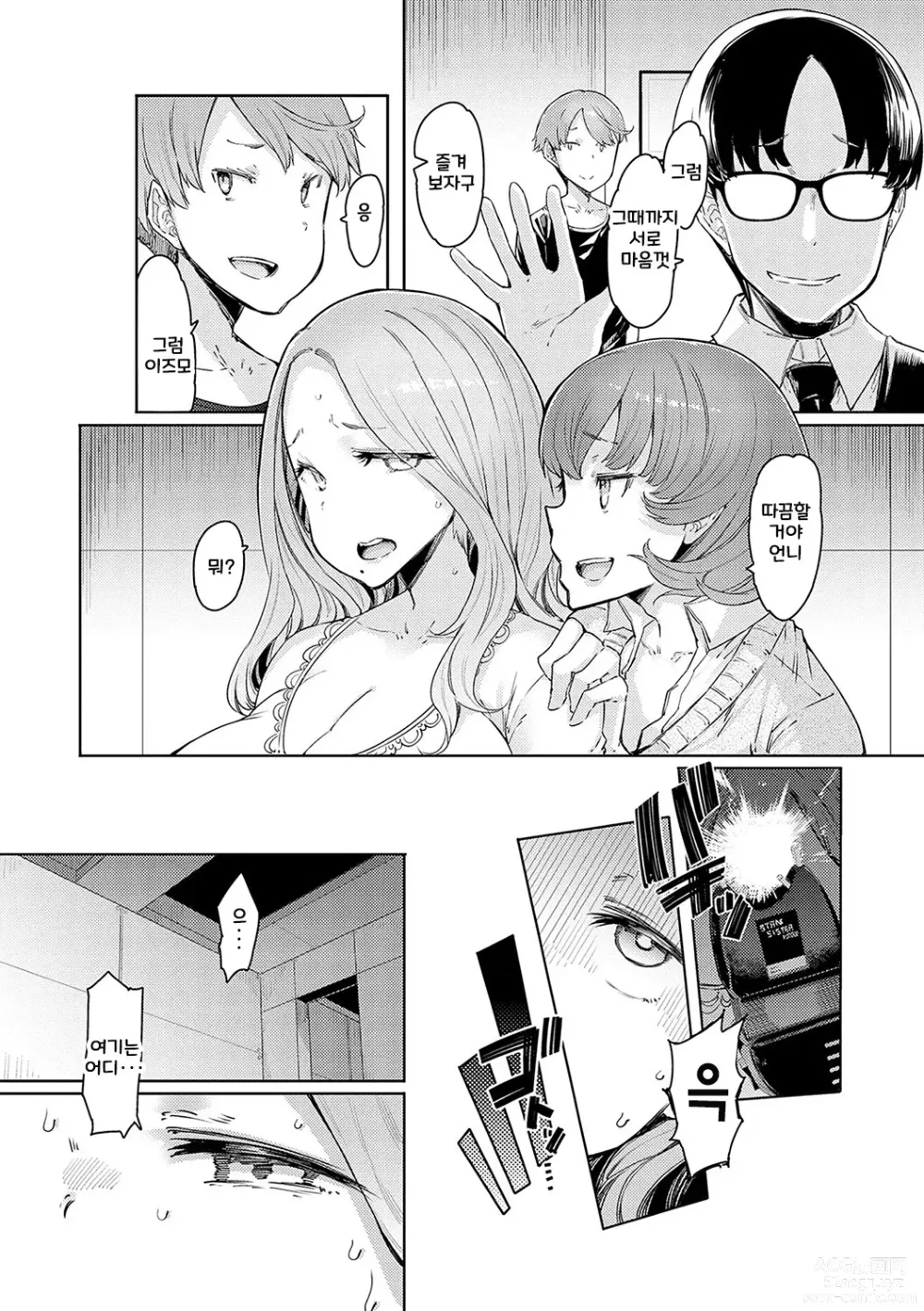 Page 91 of manga Love Wheel Biyaku ni Kuruu Shimai